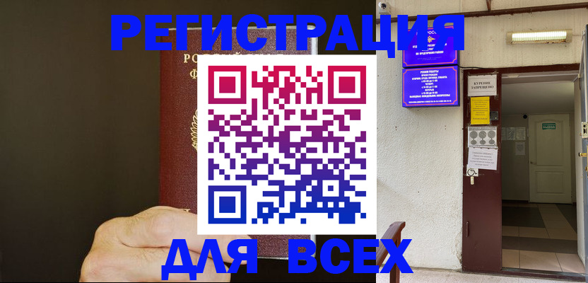 прописка от собственника в Владивостоке