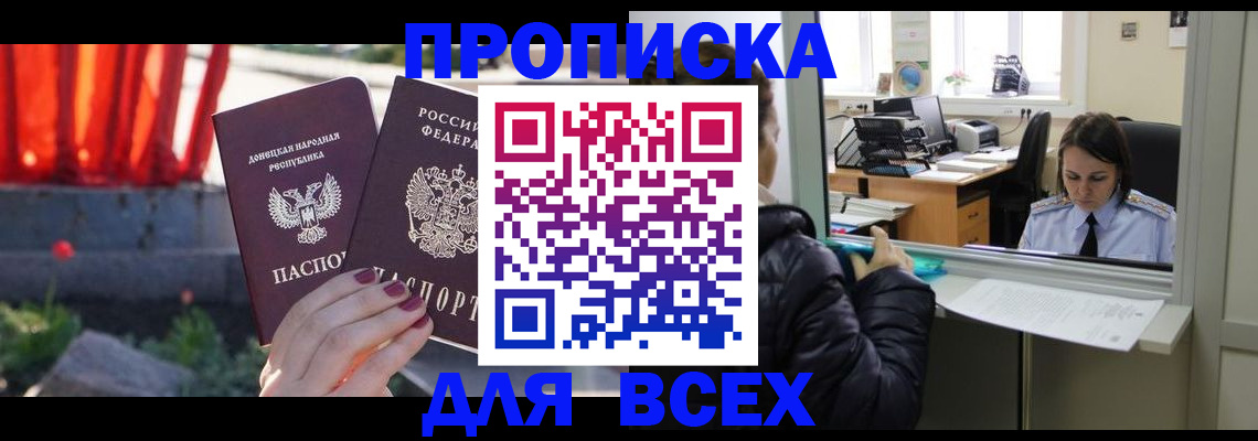 временная регистрация законно в Владивостоке