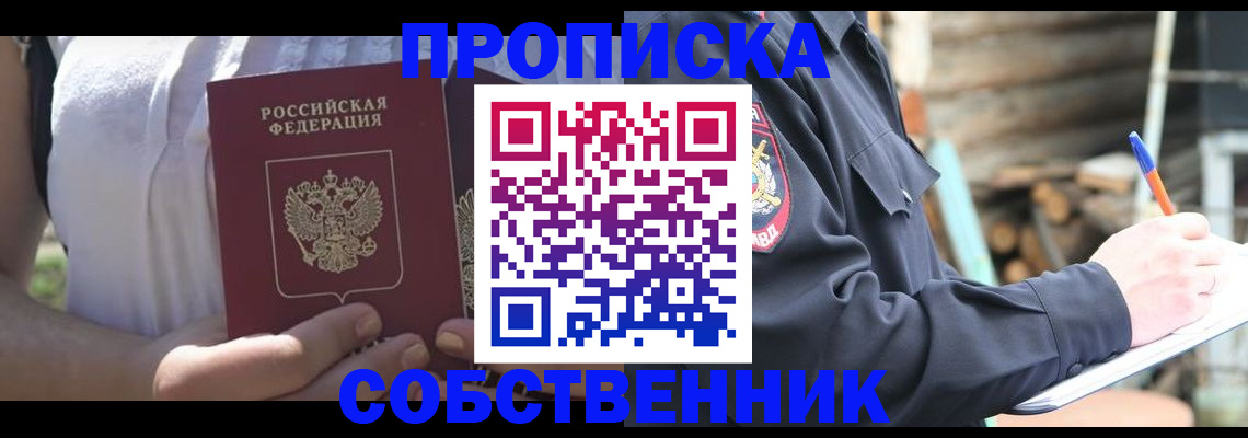 прописка паспорт в Владивостоке