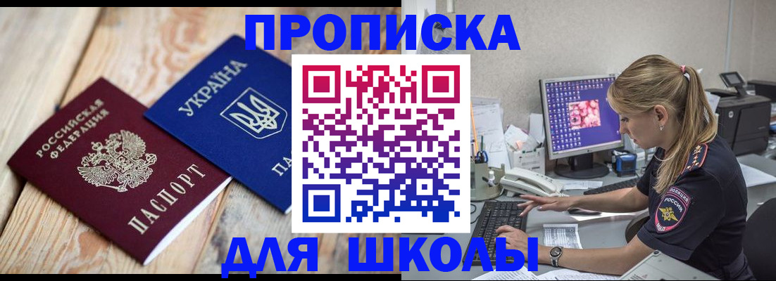 прописка в Владивостоке